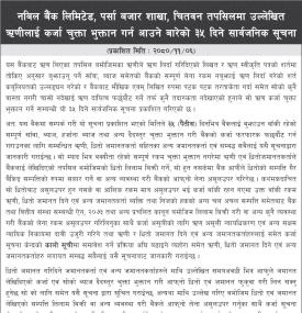 नबिल बैंकको पर्सा बजार शाखा चितवनका ऋणीहरुलाई कर्जा चुक्ता भुक्तान बारे सूचना