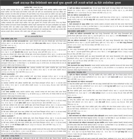 लक्ष्मी सन्राइज बैंकको ऋण कर्जा चुक्ता भुक्तान गर्ने गराउने बारे ३५ दिने सूचना -