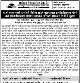 कर चुक्ता नगर्ने ऋणीको धितोमा रहेको चल/अचल सम्पत्ति लिलाम बिक्री सम्बन्धी सूचना