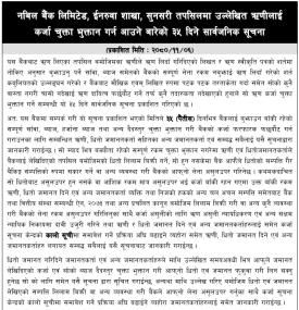 सुनसरी तपसिलमा उल्लेखित ऋणीहरुलाई कर्जा चुक्ता भुक्तान गर्न आउने बारेको ३५ दिने सूचना