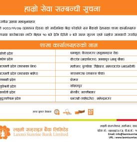 प्रजातन्त्र दिवसको दिन पनि लक्ष्मी सन्राइज बैंकको विभिन्न शाखाहरु खुल्ला रहने बारे जरुरी सूचना