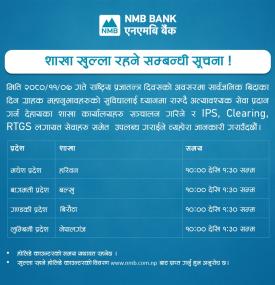 शाखा खुल्ला रहने सम्बन्धी सूचना