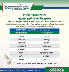बिदामा शाखा कार्यालय खुला रहने सम्बन्धि सूचना - Banking Hours Notice -