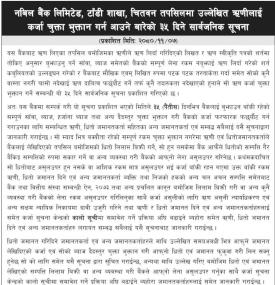 चितवन तपसिलमा उल्लेखित ऋणीहरुलाई कर्जा चुक्ता भुक्तान गर्न आउने बारेको ३५ दिने सूचना