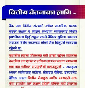 बैंकहरुले विशेष काउन्टर तोकि बैंकिङ सेवा प्रवाह गर्नु पर्ने भन्दै राष्ट्र बैंकको नयाँ सूचना 