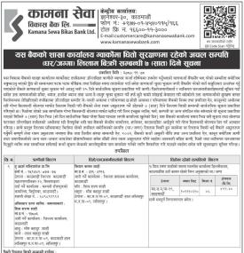 ग्वार्काेमा धितो सूरक्षणमा रहेको अचल सम्पत्ति लिलाम बिक्री सम्बन्धी ७ दिने सूचना