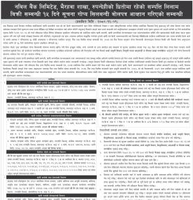 रुपन्देहीको धितोमा रहेको सम्पत्ति लिलाम बिक्री सम्बन्धी १५ दिने सूचना
