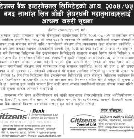 सिटिजन्स बैंकको नगद लाभांस लिन बाँकी शेयरधनीहरुलाई अत्यन्त जरुरी सूचना