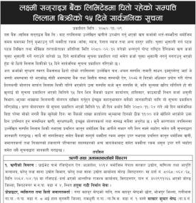 लक्ष्मी सन्राइज बैंकको धितोमा रहेको सम्पत्ति लिलाम बिक्री सम्बन्धी १५ दिने सूचना