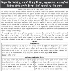 काठमाडौँको धितोमा रहेको सम्पत्ति लिलाम बिक्री सम्बन्धी १५ दिने सूचना