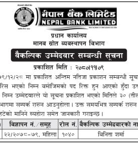 वैकल्पिक उम्मेदवार सम्बन्धी नेपाल बैंकको सूचना