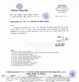 नेपाल राष्ट्र बैंकद्वारा बैंक तथा वित्तीय संस्थाहरुका लागि नयाँ निर्देशन जारी