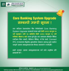 Core Banking System Upgrade सम्बन्धी जरुरी सूचना -