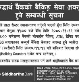 सिद्धार्थ बैंकको बैंकिङ्ग सेवा अवरुद्ध हुने सम्बन्धी सूचना
