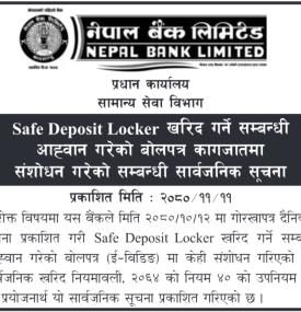 सेफ डिपोजिट लकर खरिद गर्ने सम्बन्धी सूचना