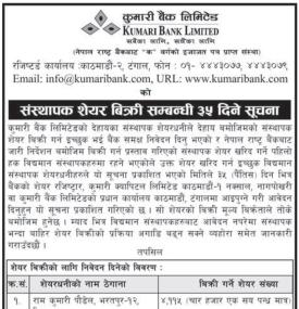 संस्थापक शेयर बिक्री सम्बन्धी ३५ दिने सूचना