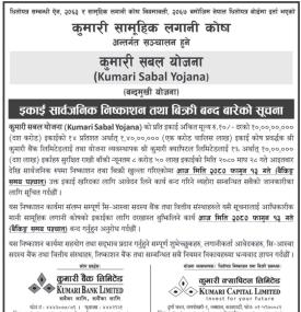 कुमारी सबल योजनामा आवेदन दिने आज अन्तिम दिन सम्बन्धी सूचना