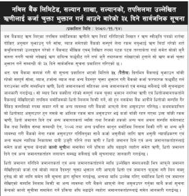 सल्यानको तपसिलमा उल्लेखित ऋणीलाई कर्जा चुक्ता भुक्तान गर्न आउने बारेको सूचना