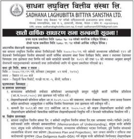 सातौँ वार्षिक साधारण सभा सम्बन्धी सूचना