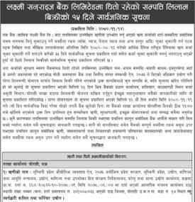 धितो रहेको सम्पत्ति लिलाम बिक्रीको १५ दिने सार्वजानिक सूचना