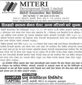 हितग्राही खातामा बोनश शेयर जम्मा गरिएको बारे सूचना