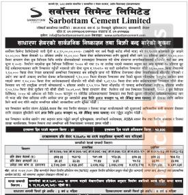 सर्वोत्तम सिमेन्टको आईपीओमा आवेदन दिने आज अन्तिम दिन सम्बन्धी सूचना