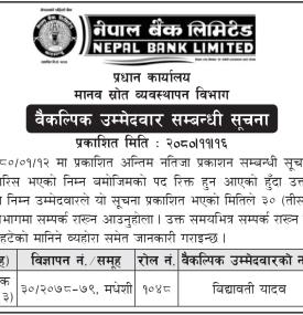 नेपाल बैंकको वैकल्पिक उम्मेदवार सम्बन्धी सूचना