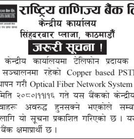 राष्ट्रिय वाणिज्य बैंकको अत्यन्त जरुरी सूचना