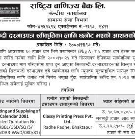 शिलबन्दी दरभाउपत्र स्वीकृतिका लागि छनोट भएको सम्बन्धी सूचना