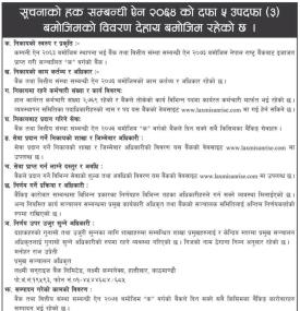 सूचनाको हक सम्बन्धी सूचना