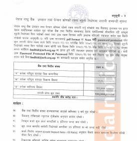 नेपाल राष्ट्र बैंकले पेन्सन कोषको १४ करोड रुपैयाँ ब्याजमा लगानी गर्ने बारे सूचना