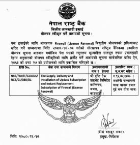 बोलपत्र स्वीकृत सम्बन्धमा राष्ट्र बैंकको नयाँ सूचना -