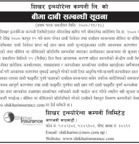 बीमा दाबी सम्बन्धी सूचना