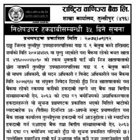 हकदावी सम्बन्धी सूचना