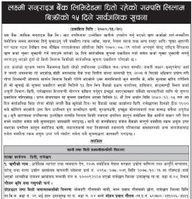 धितोमा रहेको सम्पत्ति लिलाम बिक्रीको १५ दिने सूचना