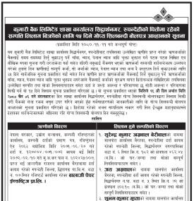 कुमारी बैंक सिद्धार्थनगर रुपन्देहीको धितोमा सम्पत्ति लिलाम बिक्रीको सूचना -