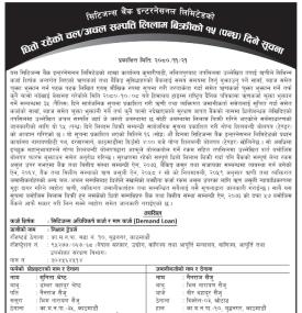 धमाधम ऋणीको धितोमा रहेको सम्पत्ति लिलाम बिक्री गर्दै सिटिजन्स बैंक -