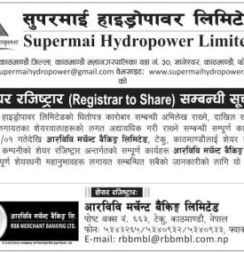 शेयर रजिष्ट्रार नियुक्त सम्बन्धी सूचना