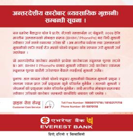 अन्तरदेशीय कारोबार (व्यावसायिक भुक्तानी) सम्बन्धी सूचना