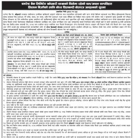 एभरेष्ट बैंक खाँदबारी शाखाको धितोमा रहेको ऋणीको सम्पत्ती लिलाम बिक्रीको सूचना -