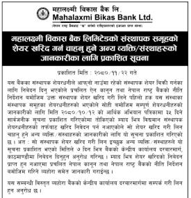 संस्थापक समुहको शेयर खरिद गर्ने सम्बन्धी अत्यन्त जरुरी सूचना
