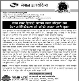 बोनश शेयर हितग्राही खातामा जम्मा गरिएको तथा शेयर अभौतिकिकरण गर्ने बारेको सूचना