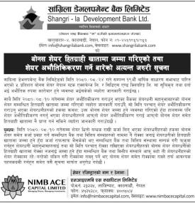 बोनश शेयर हितग्राही खातामा जम्मा गरिएको तथा शेयर अभौतिकिकरण गर्ने बारेको अत्यन्त जरुरी सूचना