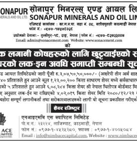 सोनापुर मिनिरल्सको शेयर लक इन अवधि समाप्ती सम्बन्धी सूचना