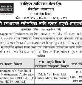 शिलबन्दी दरभाउपत्र स्वीकृतिका लागि छनोट भएको आशयको सूचना