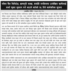 नबिल बैंक ब्रह्मपुरी शाखा, शर्लाहीका ऋणीलाई कर्जा चुक्ता भुक्तान गर्न आउने बारे सूचना