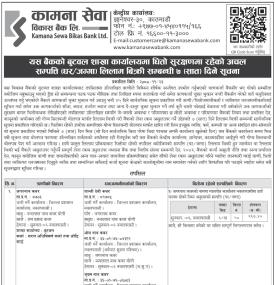 ऋणीको घर जग्गा लिलाम बिक्री गर्दै कामना सेवा विकास बैंक -