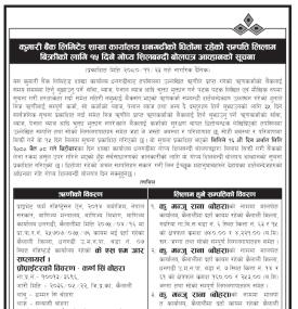कुमारी बैंक धनगढी शाखामा धितोमा रहेको सम्पत्ति लिलाम बिक्रीको सूचना -