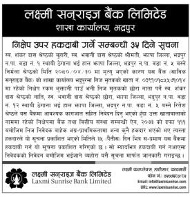 निक्षेप उपर हकदावी सम्बन्धी सूचना