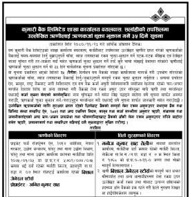 सर्लाहिको तपसिलमा उल्लेखित ऋणीहरुलाई ऋणकर्जा चुक्ता भुक्तान गर्ने बारे सूचना